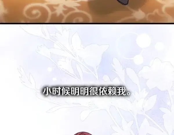 漫画《反正是欧风小甜漫》第115话 人际关系第84张图