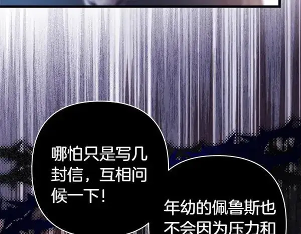 漫画《反正是欧风小甜漫》第115话 人际关系第88张图