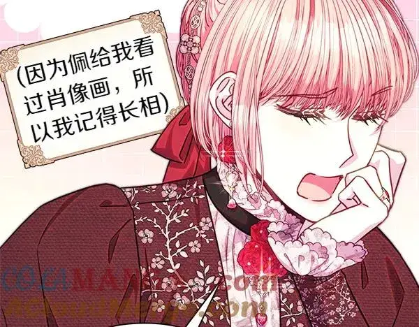 漫画《反正是欧风小甜漫》第115话 人际关系第9张图