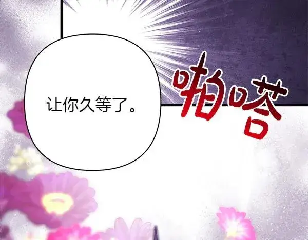 漫画《反正是欧风小甜漫》第115话 人际关系第96张图