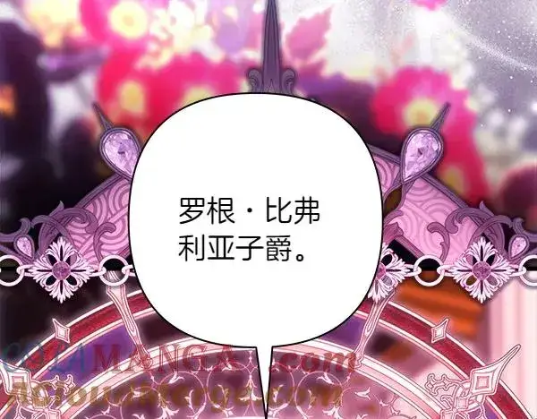 漫画《反正是欧风小甜漫》第115话 人际关系第97张图