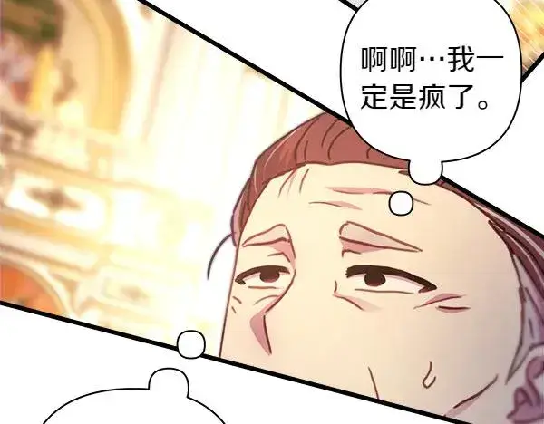《反正是欧风小甜漫》第116话 偷偷处置图10