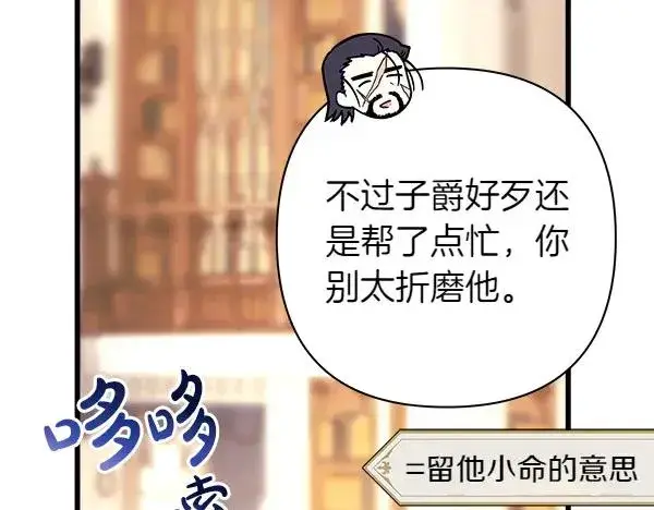 《反正是欧风小甜漫》第116话 偷偷处置图100
