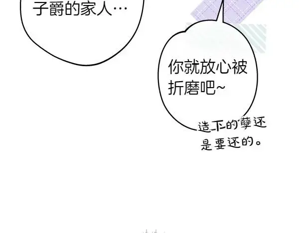《反正是欧风小甜漫》第116话 偷偷处置图102