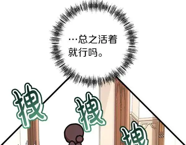 《反正是欧风小甜漫》第116话 偷偷处置图103
