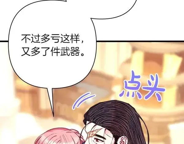 《反正是欧风小甜漫》第116话 偷偷处置图106