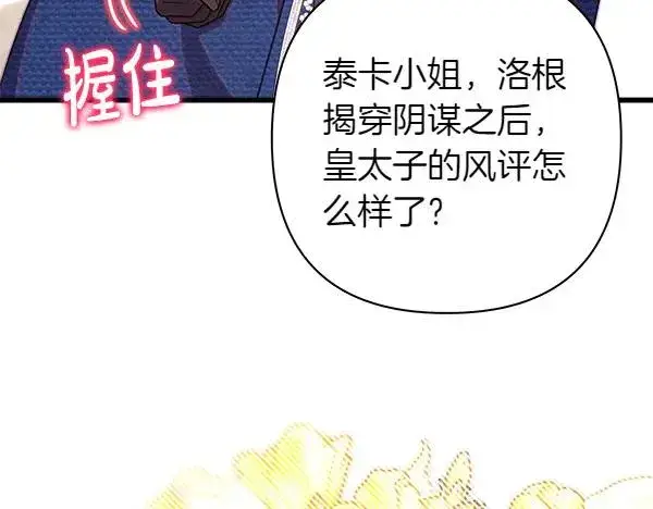 《反正是欧风小甜漫》第116话 偷偷处置图108