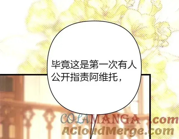《反正是欧风小甜漫》第116话 偷偷处置图109