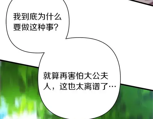《反正是欧风小甜漫》第116话 偷偷处置图11