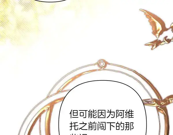 《反正是欧风小甜漫》第116话 偷偷处置图112