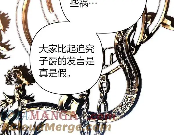《反正是欧风小甜漫》第116话 偷偷处置图113