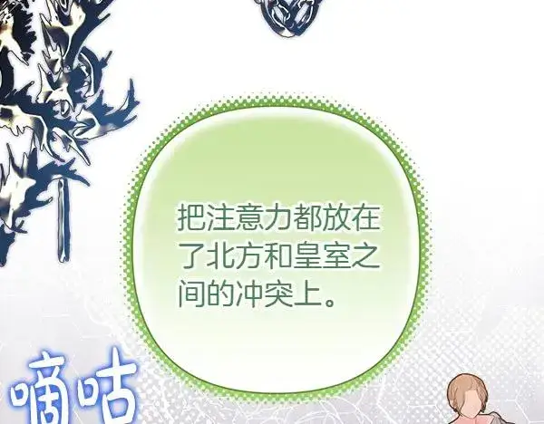 《反正是欧风小甜漫》第116话 偷偷处置图114