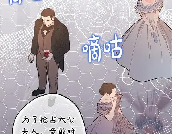 《反正是欧风小甜漫》第116话 偷偷处置图115