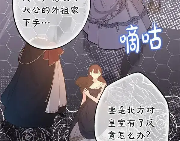 《反正是欧风小甜漫》第116话 偷偷处置图116
