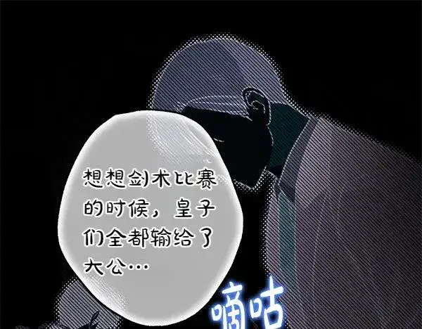 《反正是欧风小甜漫》第116话 偷偷处置图118
