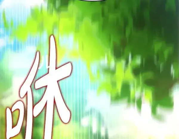 《反正是欧风小甜漫》第116话 偷偷处置图12
