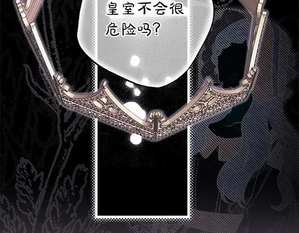 《反正是欧风小甜漫》第116话 偷偷处置图120