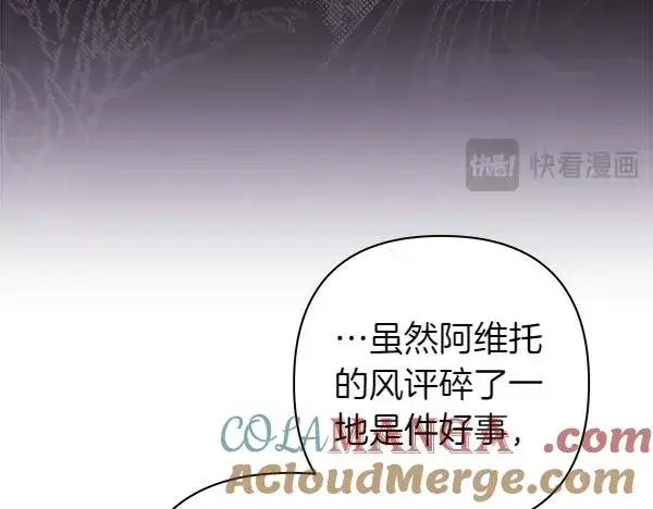 《反正是欧风小甜漫》第116话 偷偷处置图121