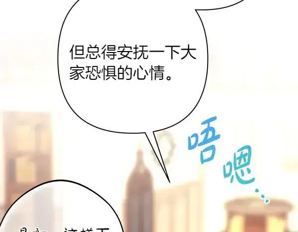 《反正是欧风小甜漫》第116话 偷偷处置图122