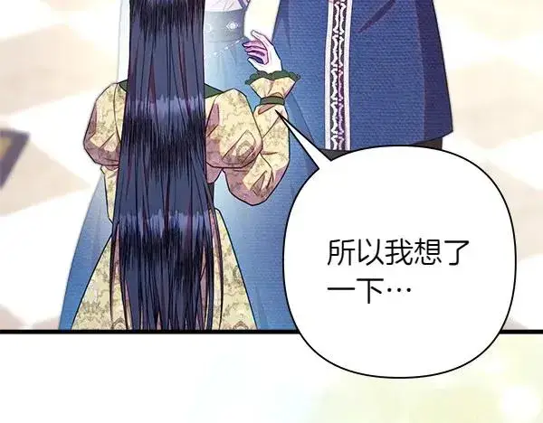 《反正是欧风小甜漫》第116话 偷偷处置图124