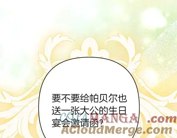 《反正是欧风小甜漫》第116话 偷偷处置图125