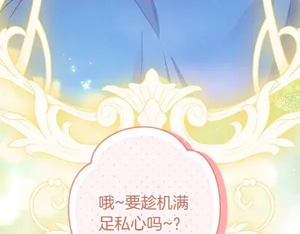 《反正是欧风小甜漫》第116话 偷偷处置图128