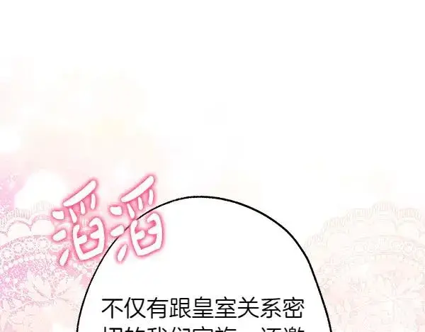 《反正是欧风小甜漫》第116话 偷偷处置图131
