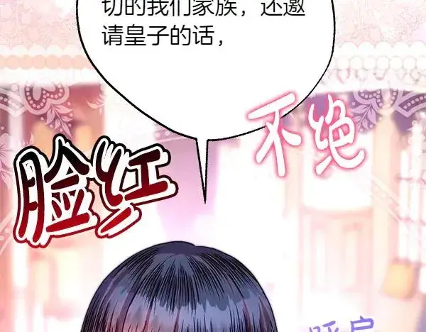 《反正是欧风小甜漫》第116话 偷偷处置图132
