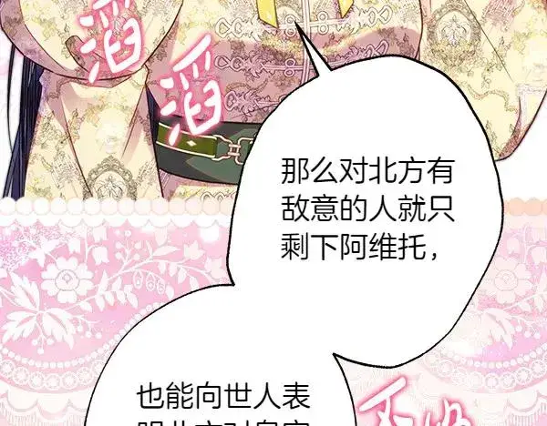 《反正是欧风小甜漫》第116话 偷偷处置图134
