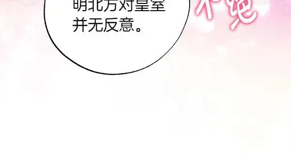 《反正是欧风小甜漫》第116话 偷偷处置图135
