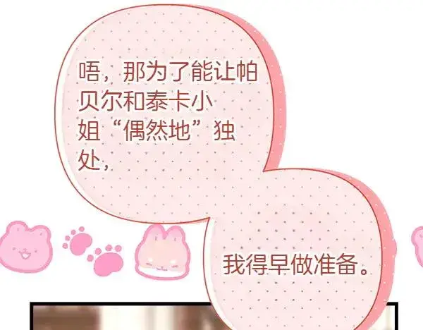 《反正是欧风小甜漫》第116话 偷偷处置图136