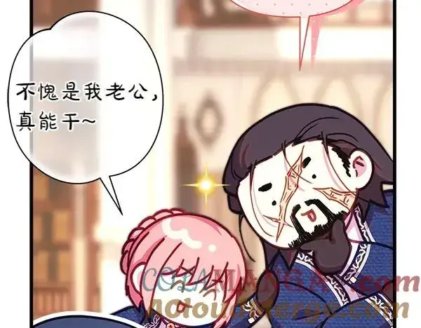 《反正是欧风小甜漫》第116话 偷偷处置图137