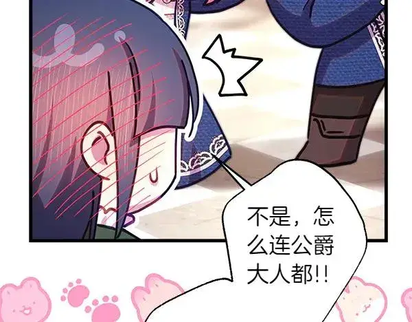 《反正是欧风小甜漫》第116话 偷偷处置图138