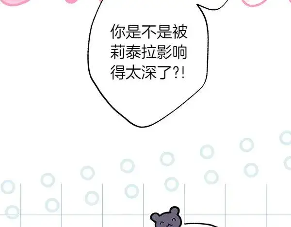 《反正是欧风小甜漫》第116话 偷偷处置图139