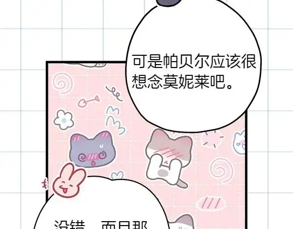 《反正是欧风小甜漫》第116话 偷偷处置图140