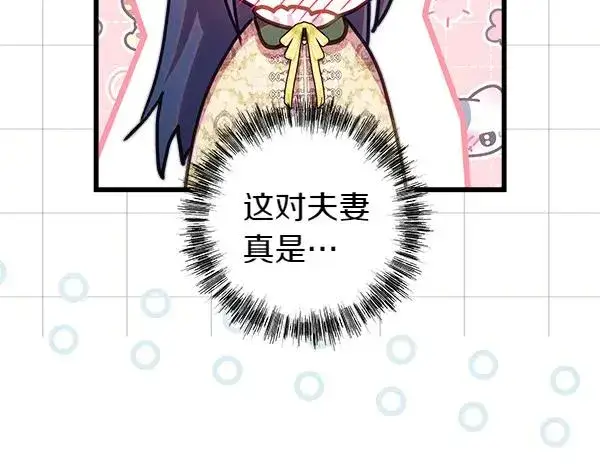 《反正是欧风小甜漫》第116话 偷偷处置图142