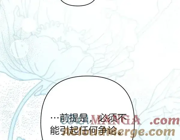 《反正是欧风小甜漫》第116话 偷偷处置图145