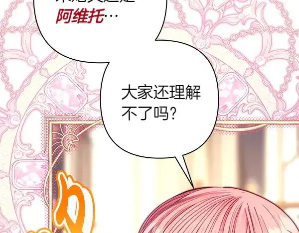 《反正是欧风小甜漫》第116话 偷偷处置图150