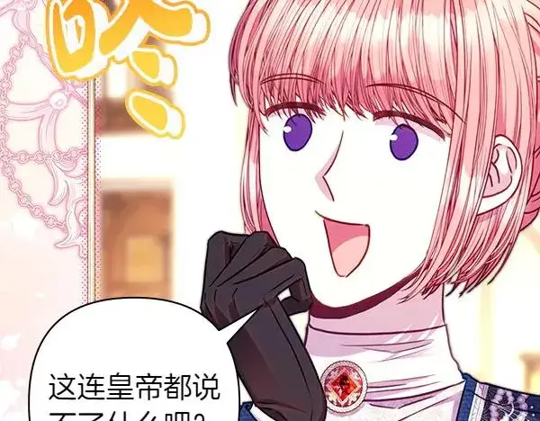 《反正是欧风小甜漫》第116话 偷偷处置图151