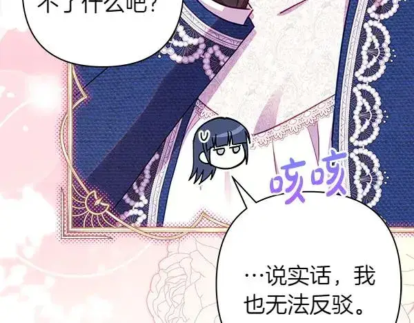 《反正是欧风小甜漫》第116话 偷偷处置图152