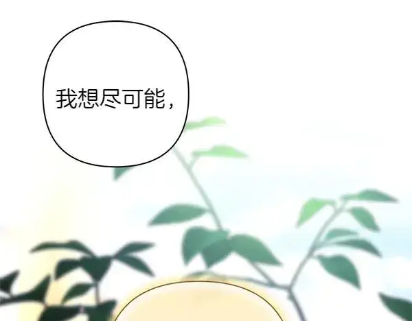 《反正是欧风小甜漫》第116话 偷偷处置图154