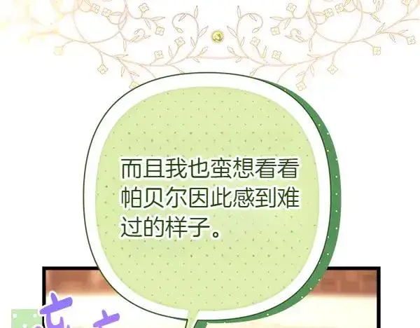 《反正是欧风小甜漫》第116话 偷偷处置图162