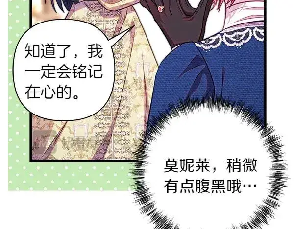 《反正是欧风小甜漫》第116话 偷偷处置图164