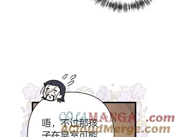 《反正是欧风小甜漫》第116话 偷偷处置图165