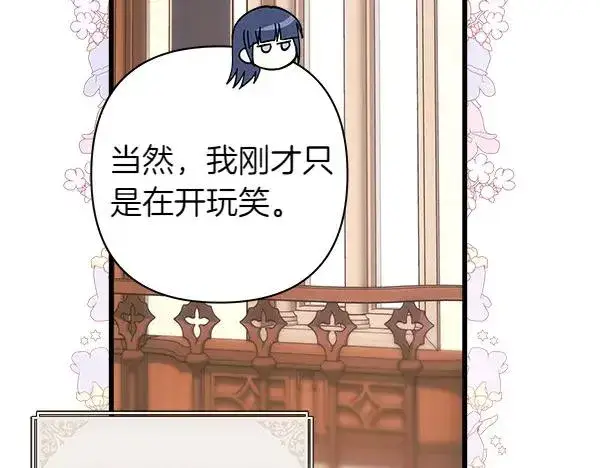 《反正是欧风小甜漫》第116话 偷偷处置图167