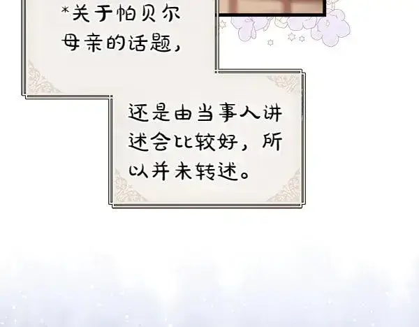 《反正是欧风小甜漫》第116话 偷偷处置图168