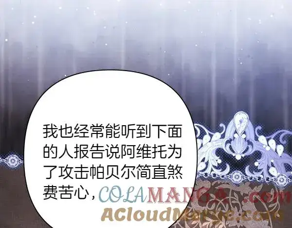 《反正是欧风小甜漫》第116话 偷偷处置图169