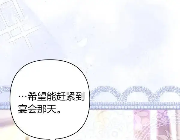 《反正是欧风小甜漫》第116话 偷偷处置图174