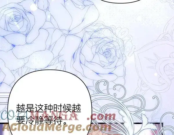 《反正是欧风小甜漫》第116话 偷偷处置图177