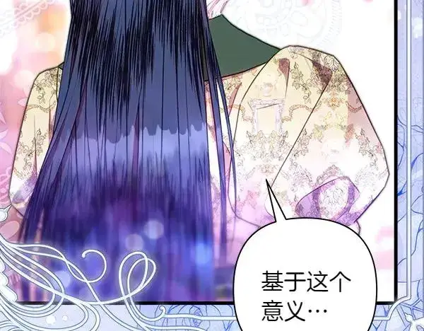 《反正是欧风小甜漫》第116话 偷偷处置图179